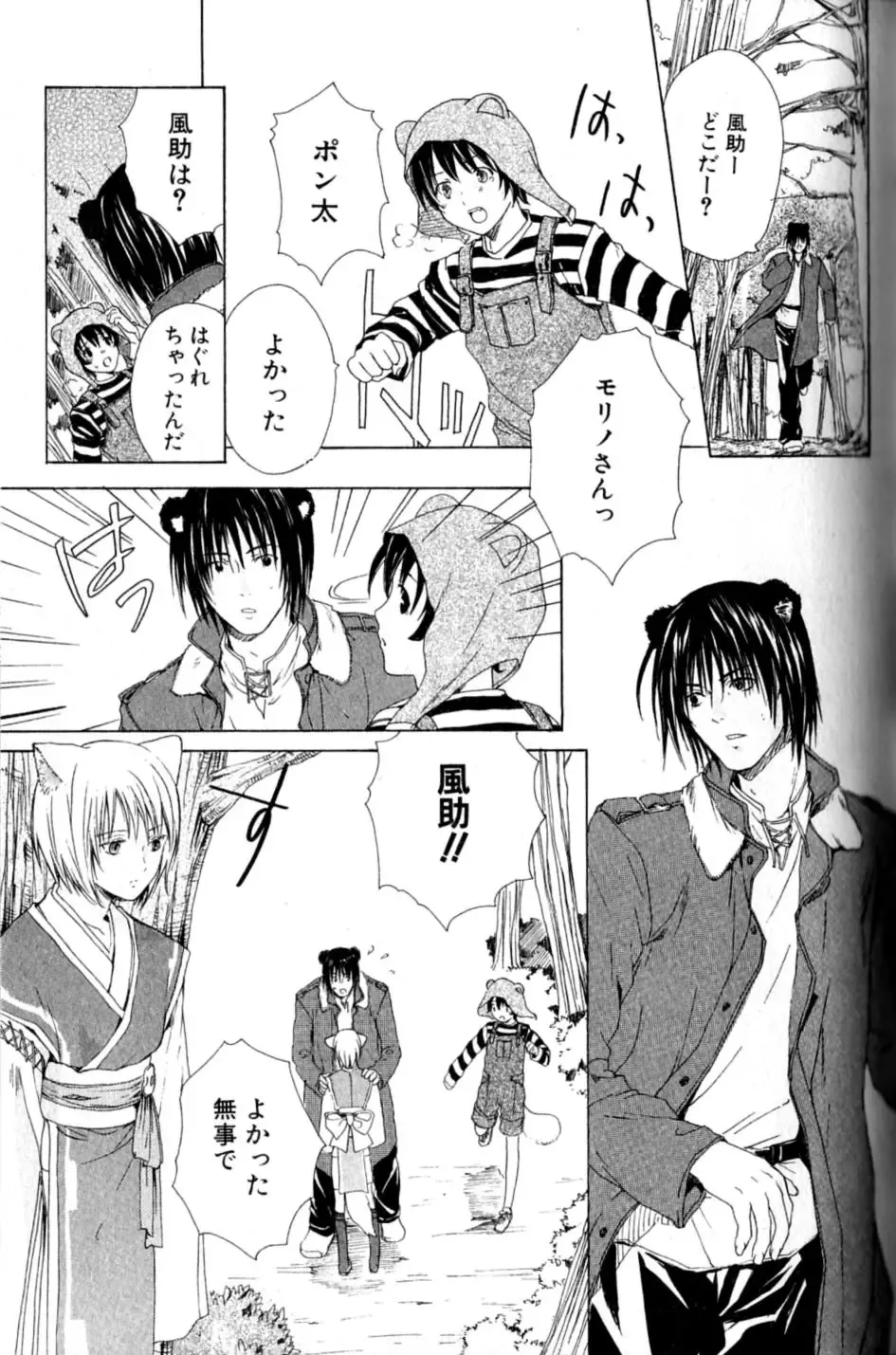 Mimi Paradise Vol. 2 Fhentai - Page 45