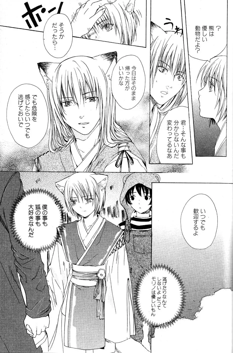 Mimi Paradise Vol. 2 Fhentai - Page 47