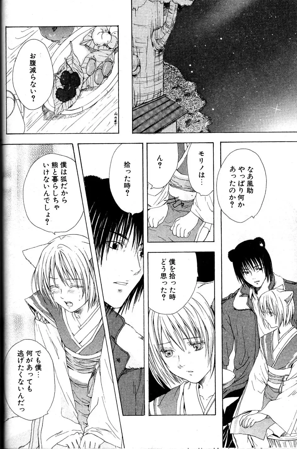 Mimi Paradise Vol. 2 Fhentai - Page 48