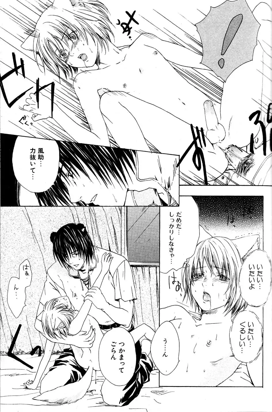 Mimi Paradise Vol. 2 Fhentai - Page 51