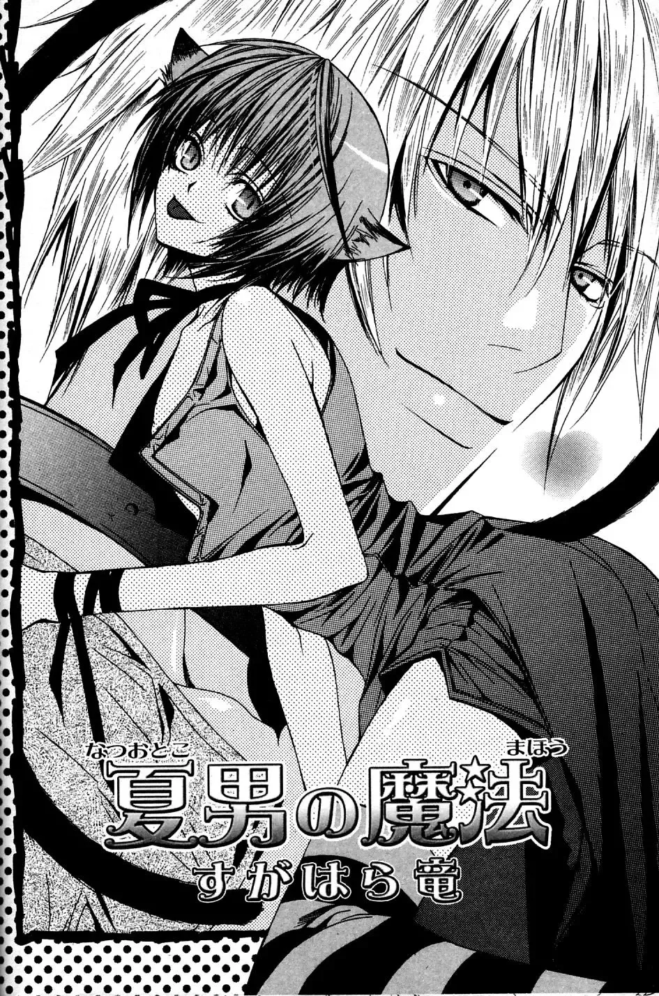 Mimi Paradise Vol. 2 Fhentai - Page 56