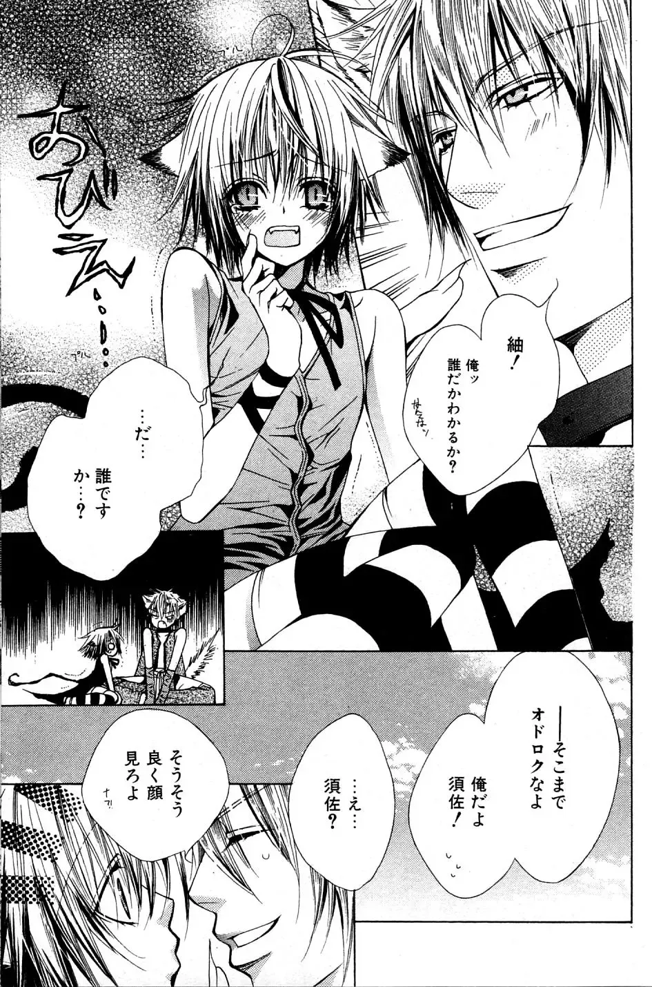 Mimi Paradise Vol. 2 Fhentai - Page 59