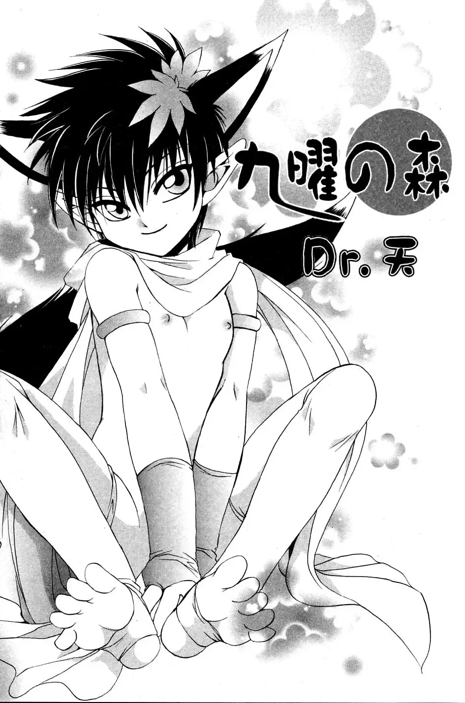 Mimi Paradise Vol. 2 Fhentai - Page 79