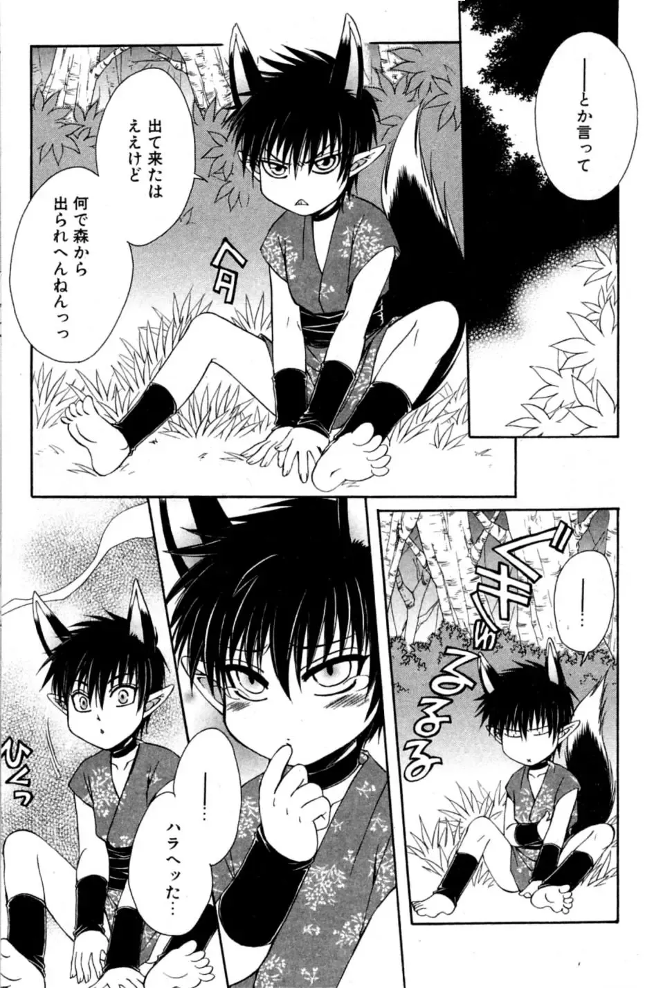 Mimi Paradise Vol. 2 Fhentai - Page 83