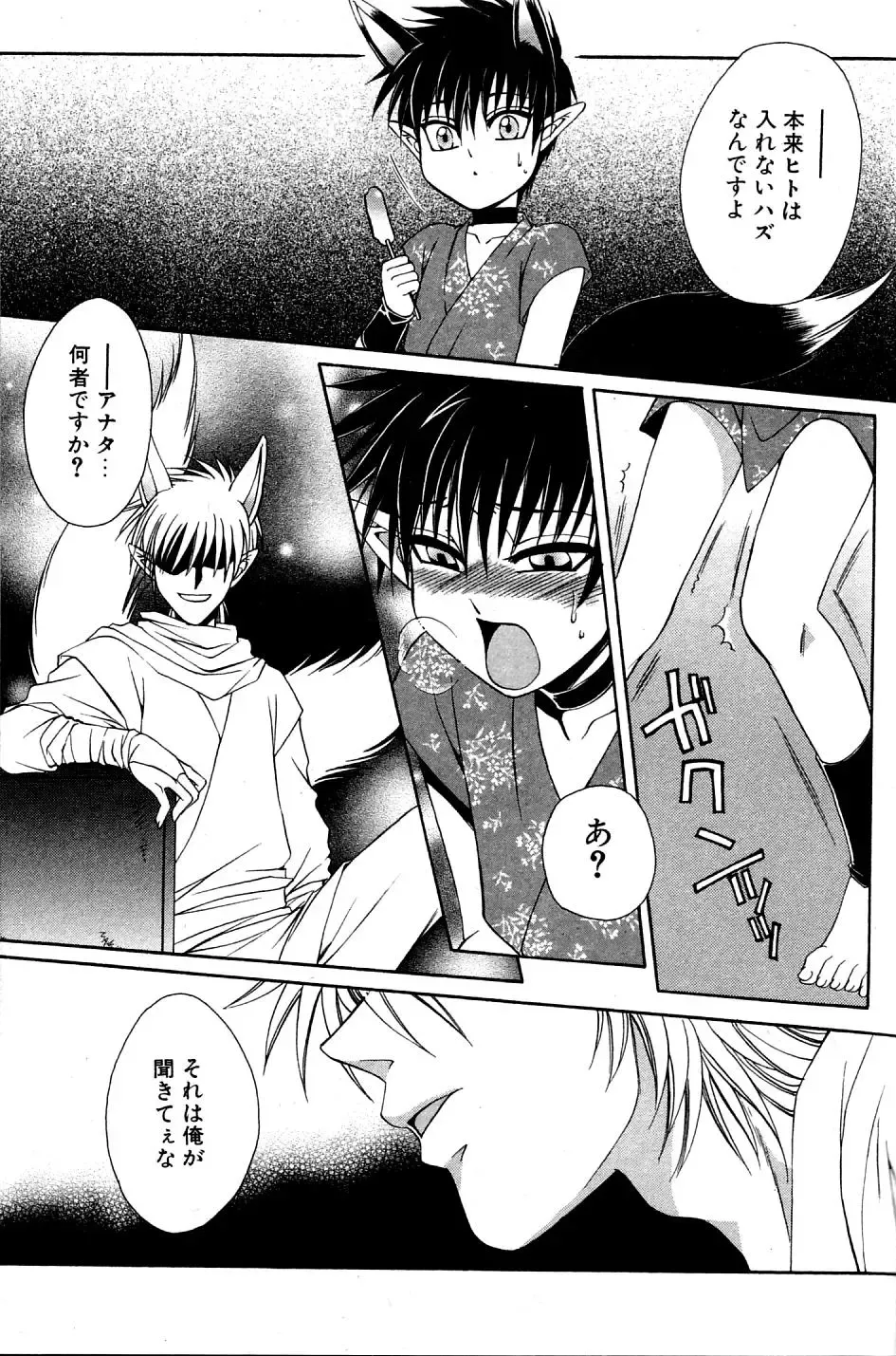 Mimi Paradise Vol. 2 Fhentai - Page 89