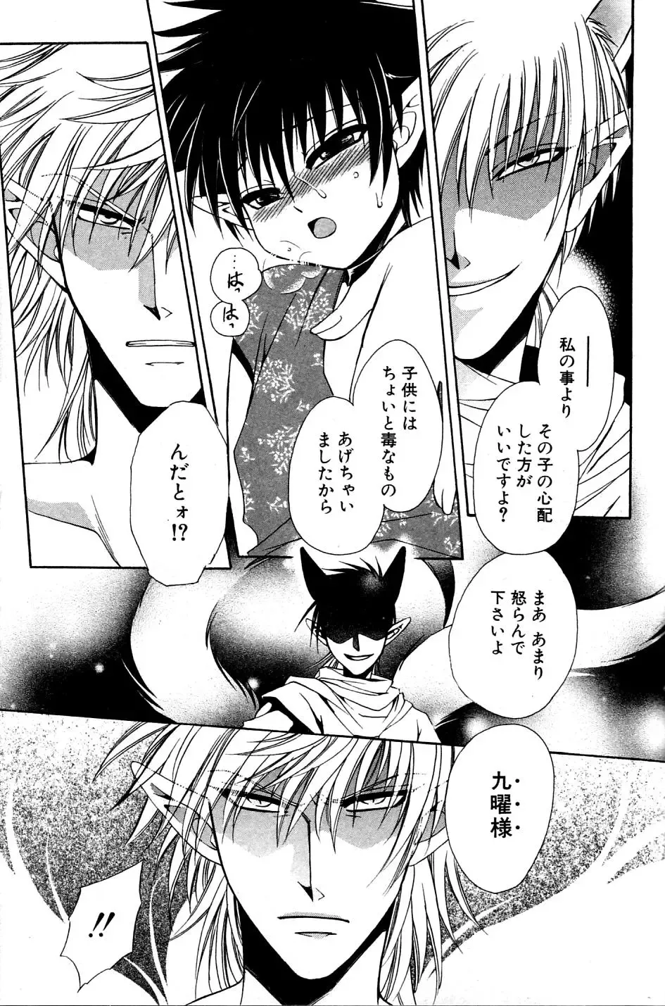 Mimi Paradise Vol. 2 Fhentai - Page 91