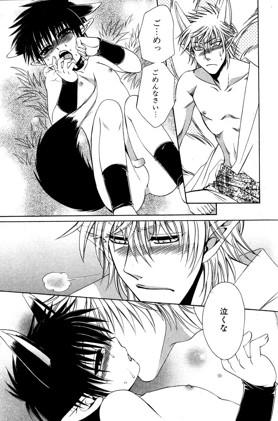 Mimi Paradise Vol. 2 Fhentai - Page 95