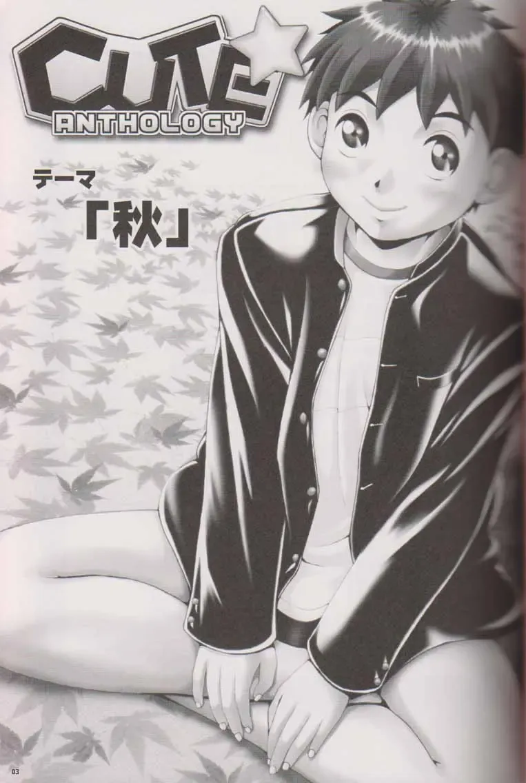 [Gonta Kahoru - Hinata Hitoshi - Naokichi.] Cute Anthology Fhentai - Page 2