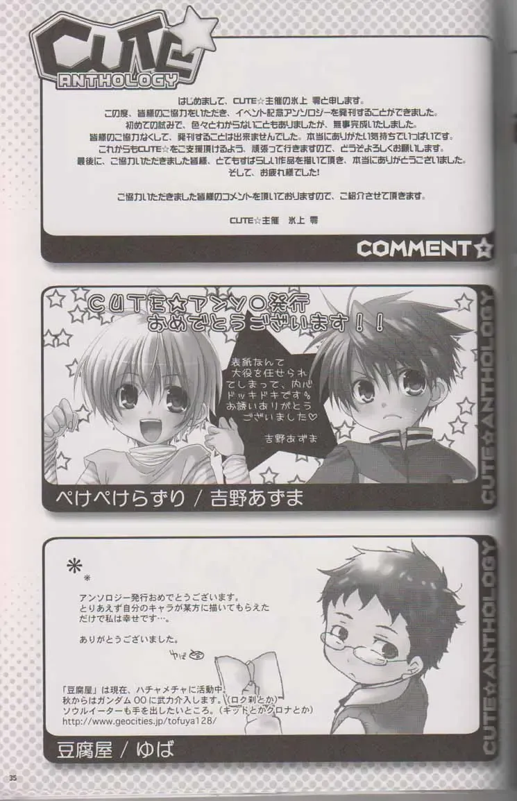 [Gonta Kahoru - Hinata Hitoshi - Naokichi.] Cute Anthology Fhentai - Page 34