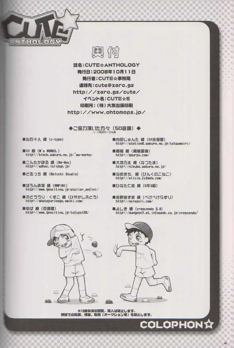 [Gonta Kahoru - Hinata Hitoshi - Naokichi.] Cute Anthology Fhentai - Page 41