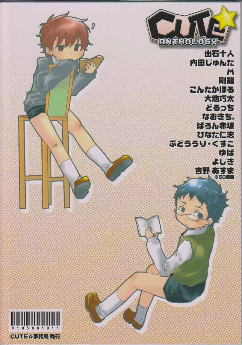 [Gonta Kahoru - Hinata Hitoshi - Naokichi.] Cute Anthology Fhentai - Page 42