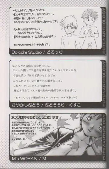 [Gonta Kahoru - Hinata Hitoshi - Naokichi.] Cute Anthology Fhentai - Page 38