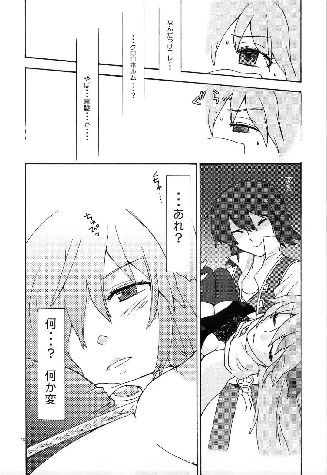 [Niwacho] RECKLESSNESS Fhentai - Page 9