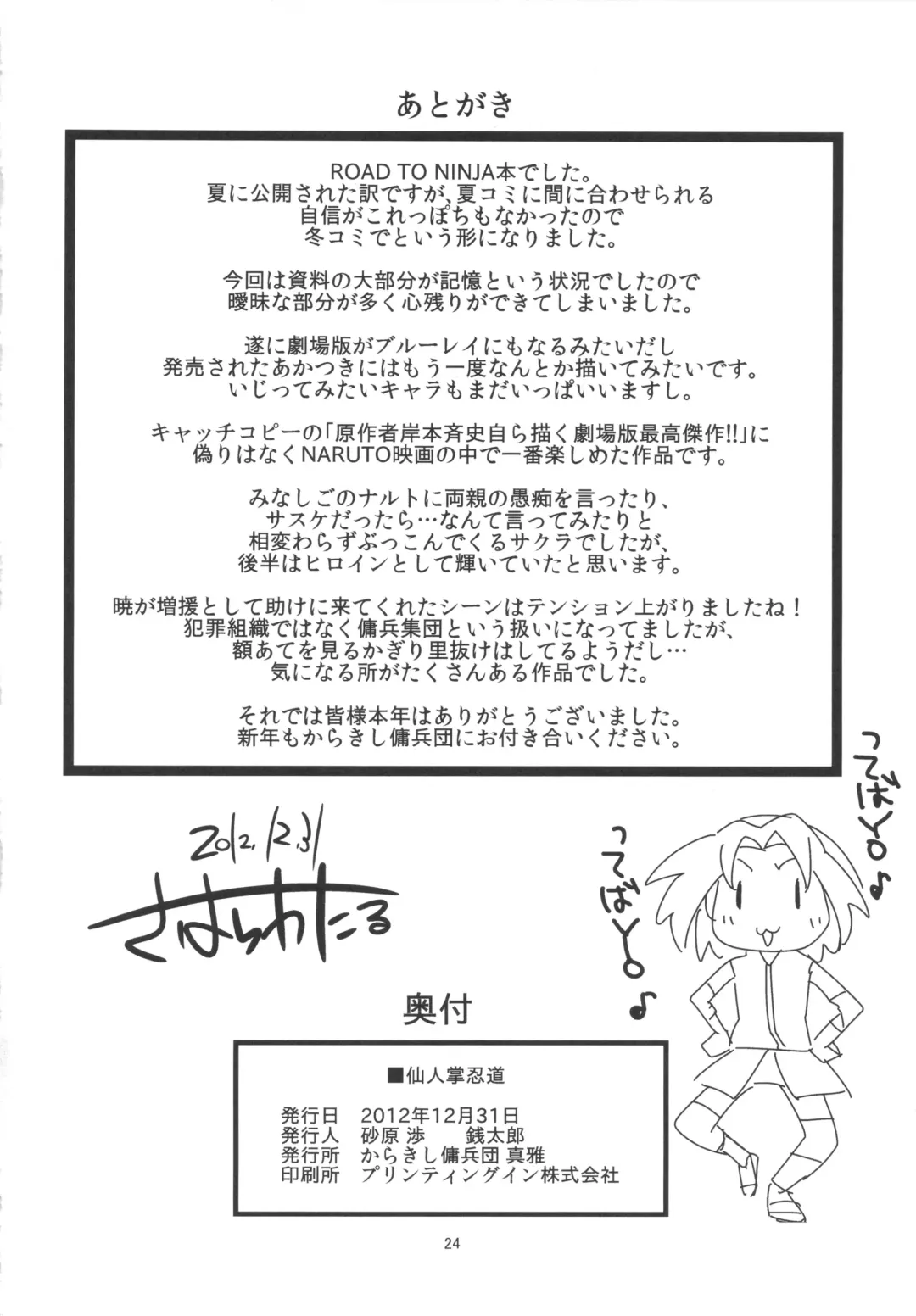 [Sahara Wataru] Saboten Nindou Fhentai - Page 23