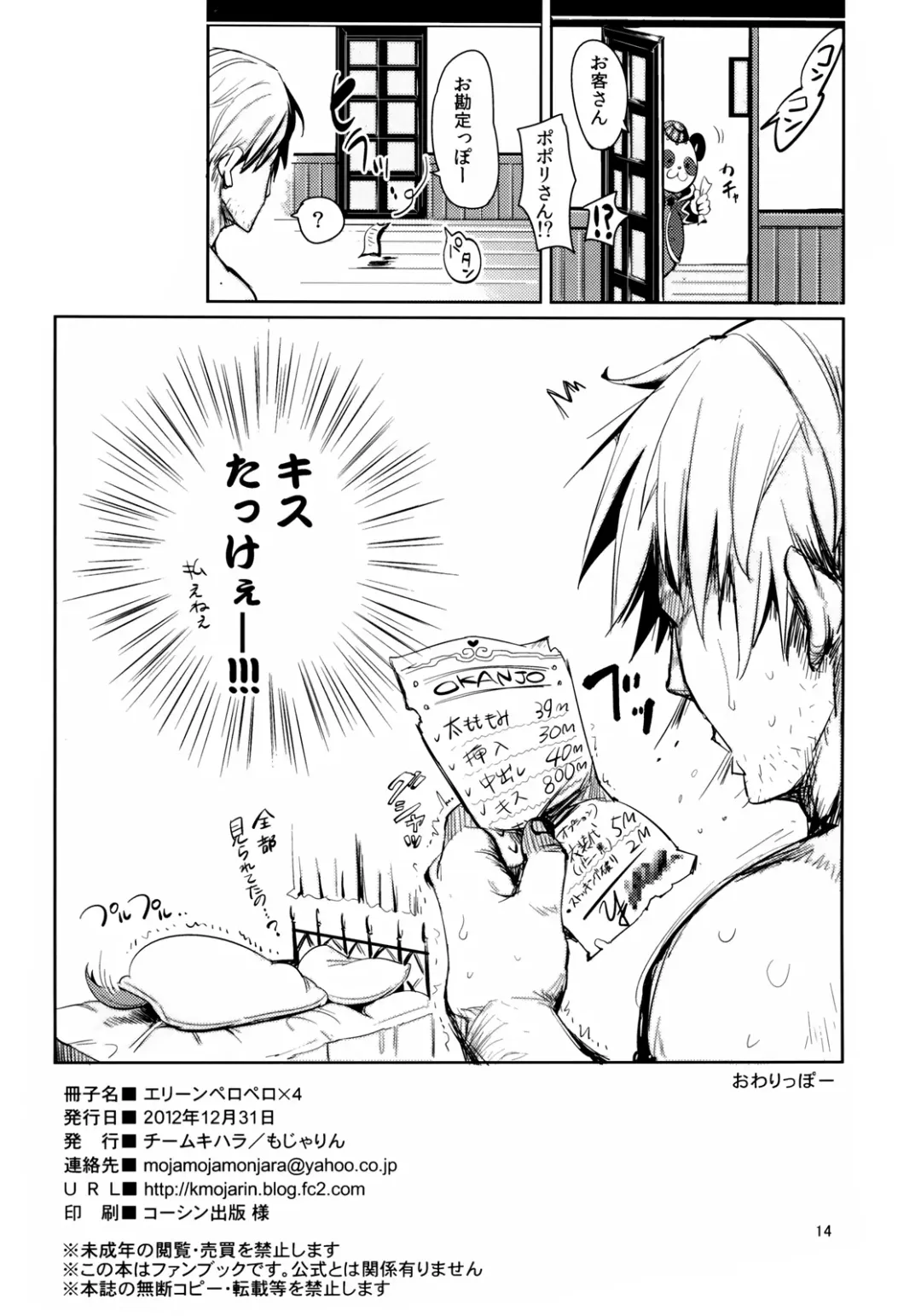 [Mojarin] Elin Peropero x 4 Fhentai - Page 14