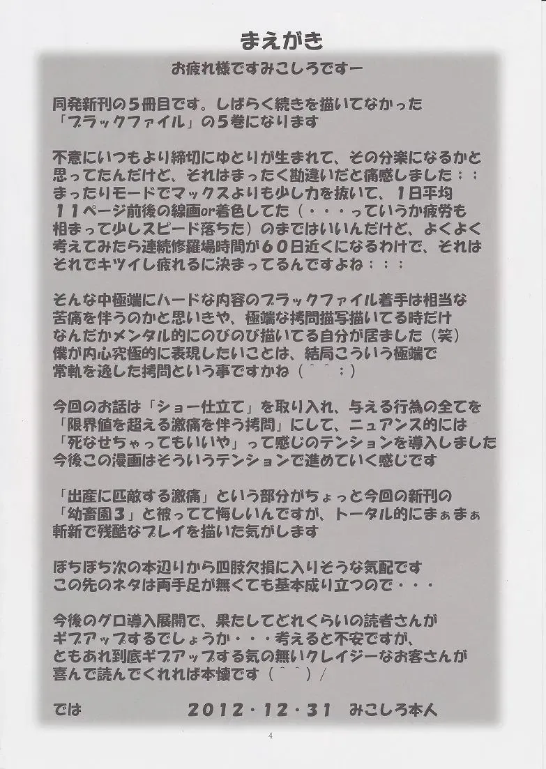 [Mikoshiro Honnin] St.Margareta Gakuen Black File 5 Fhentai - Page 3