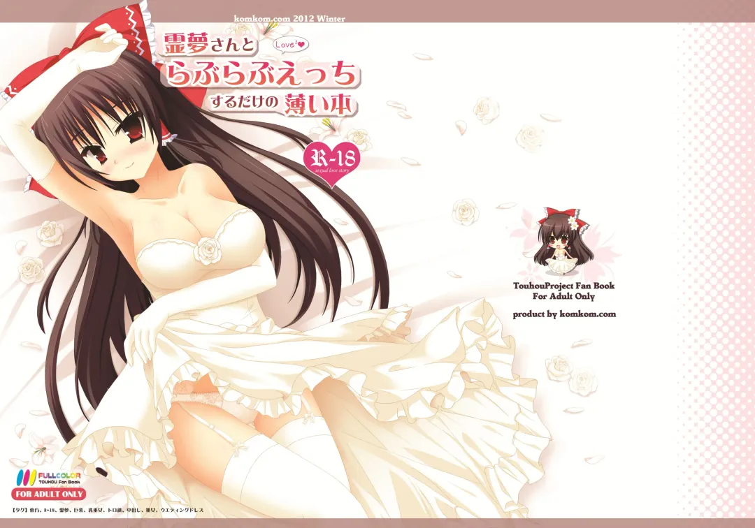 Read [Kom] Reimu-san to Love Love H Suru dake no Usui Hon - Fhentai.net