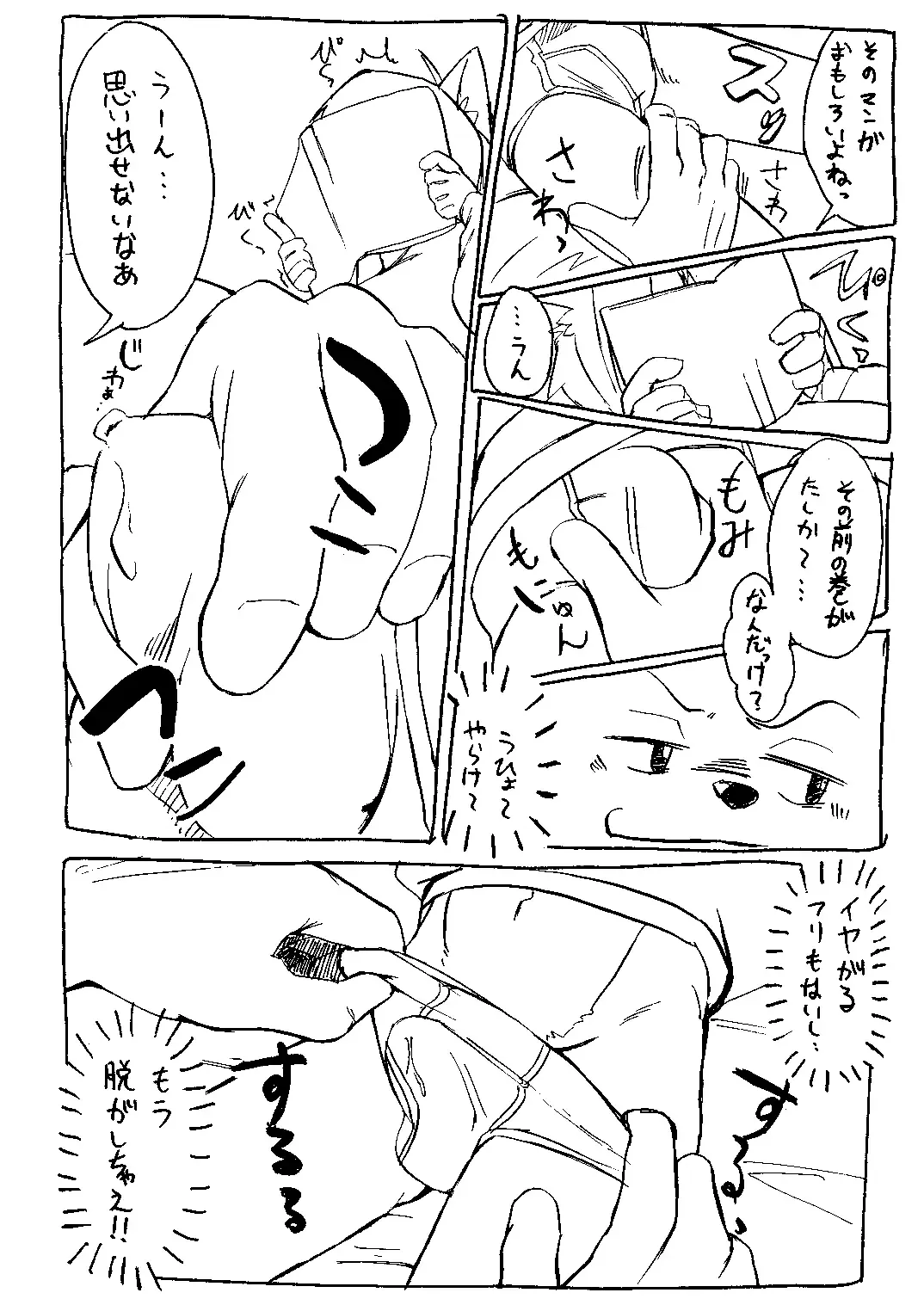 [Manmosu Marimo] Marimo - ラクガキシリーズ Fhentai - Page 5