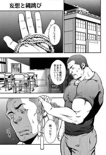 [Mizuki Gai] Mousou to Nawatobi Fhentai - Page 3