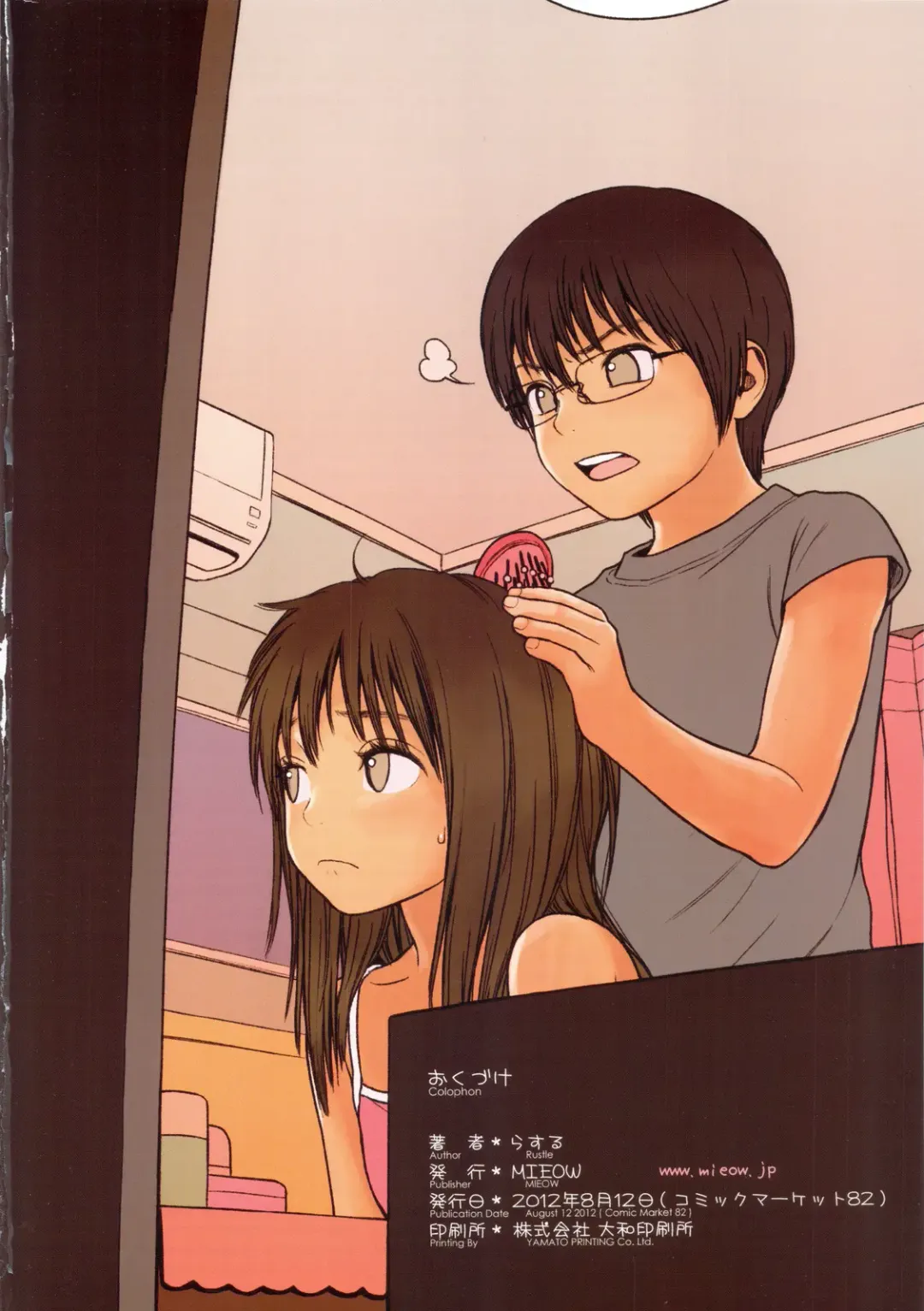 [Rustle] Little Girl 5 Fhentai - Page 24