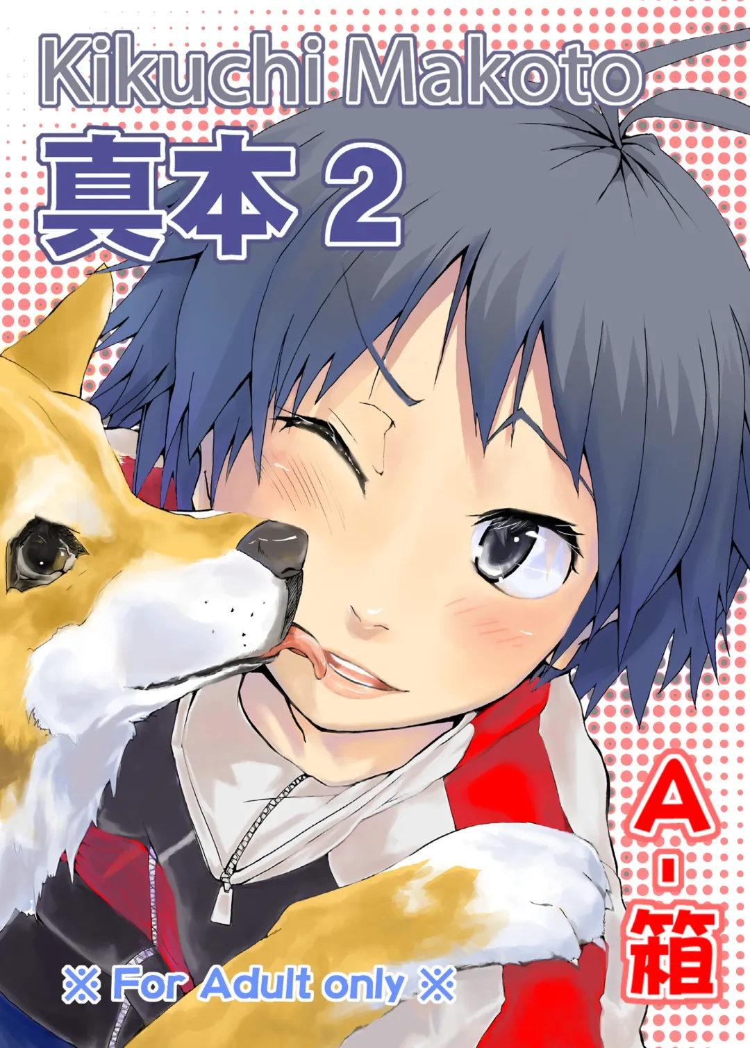 Makotobon 2 Fhentai - Page 1