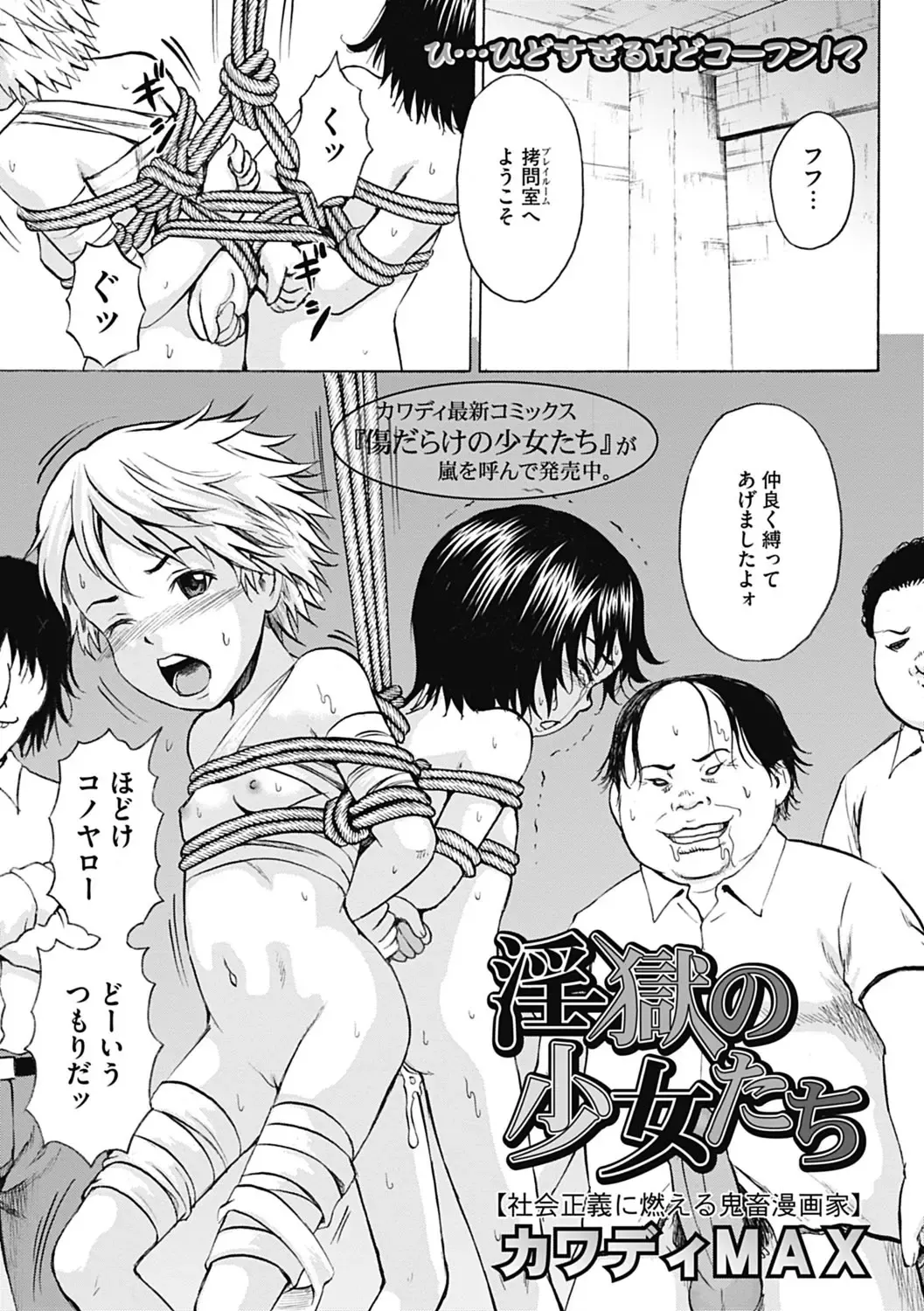 [Kawady Max] Ingoku no Shoujo-tachi Ch. 11 Fhentai - Page 1