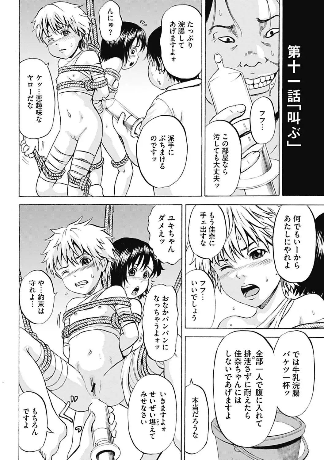 [Kawady Max] Ingoku no Shoujo-tachi Ch. 11 Fhentai - Page 6