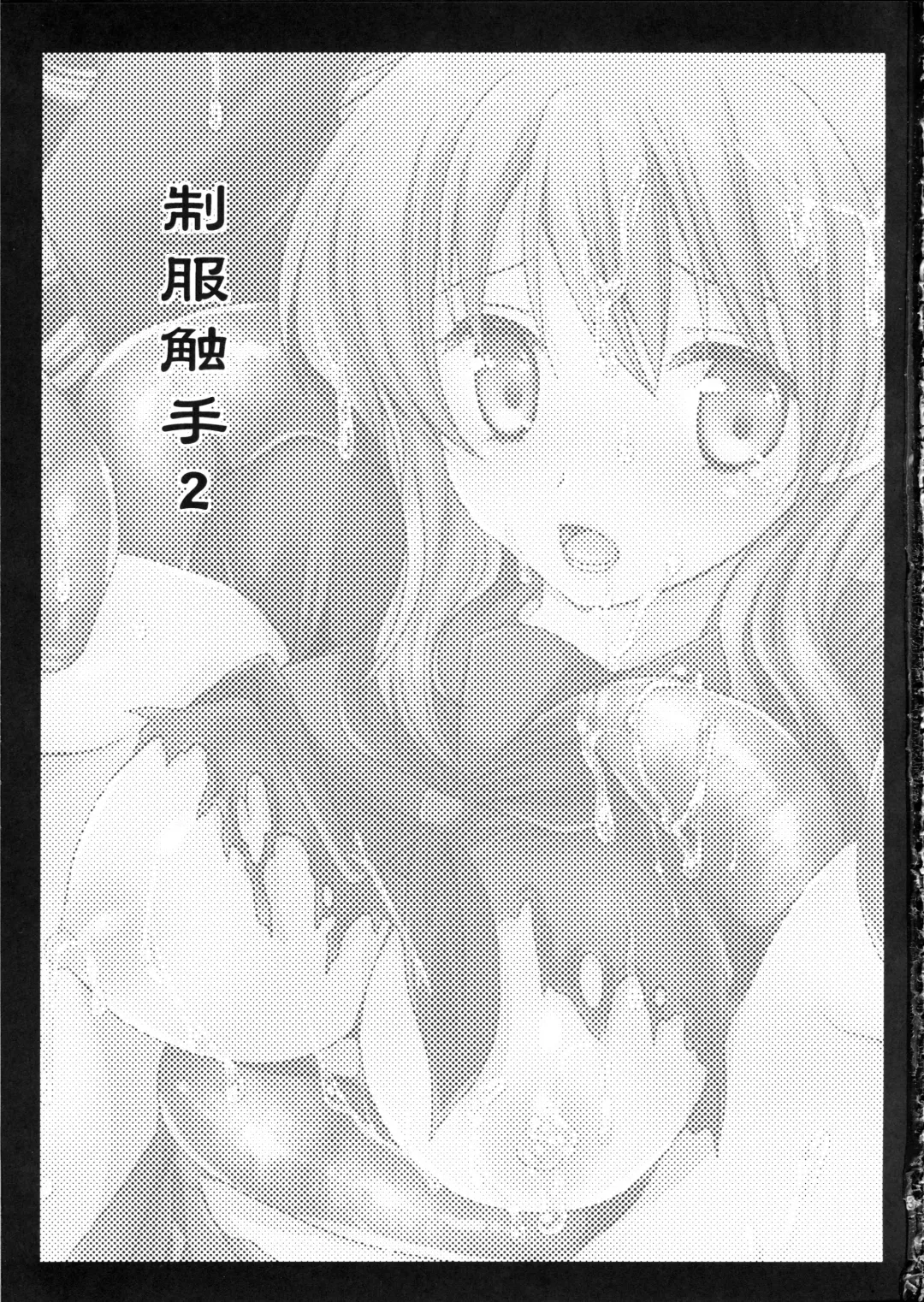 [Kurosawa Kiyotaka] Seifuku Shokushu 2 Fhentai - Page 2