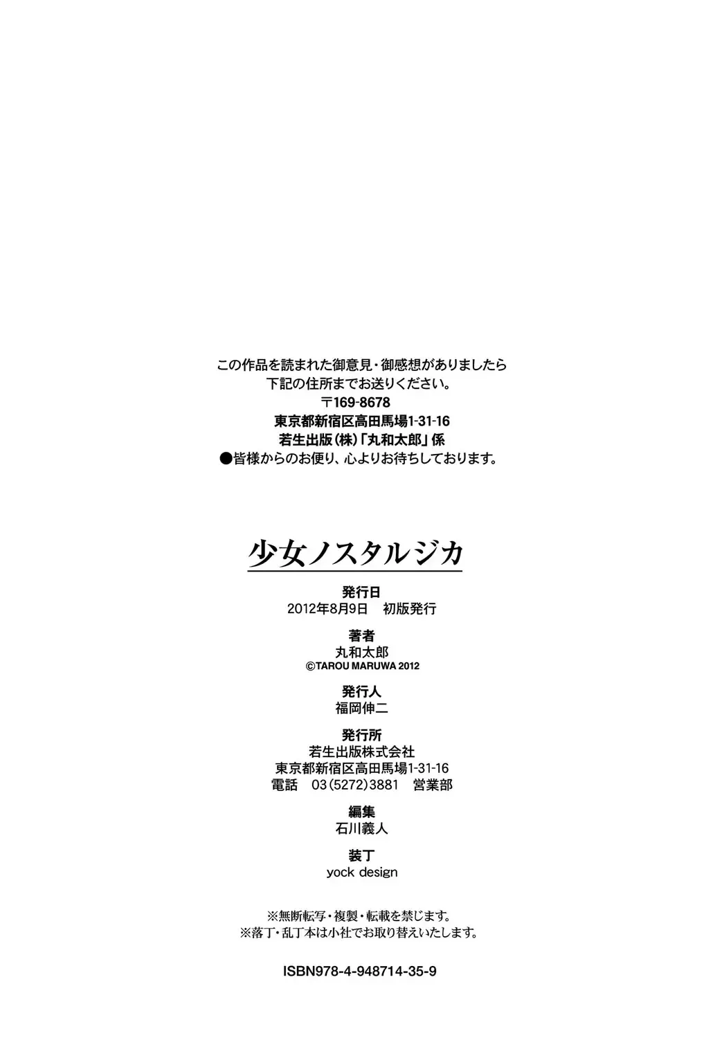 [Maruwa Tarou] Shoujo Nostalgica Fhentai - Page 205