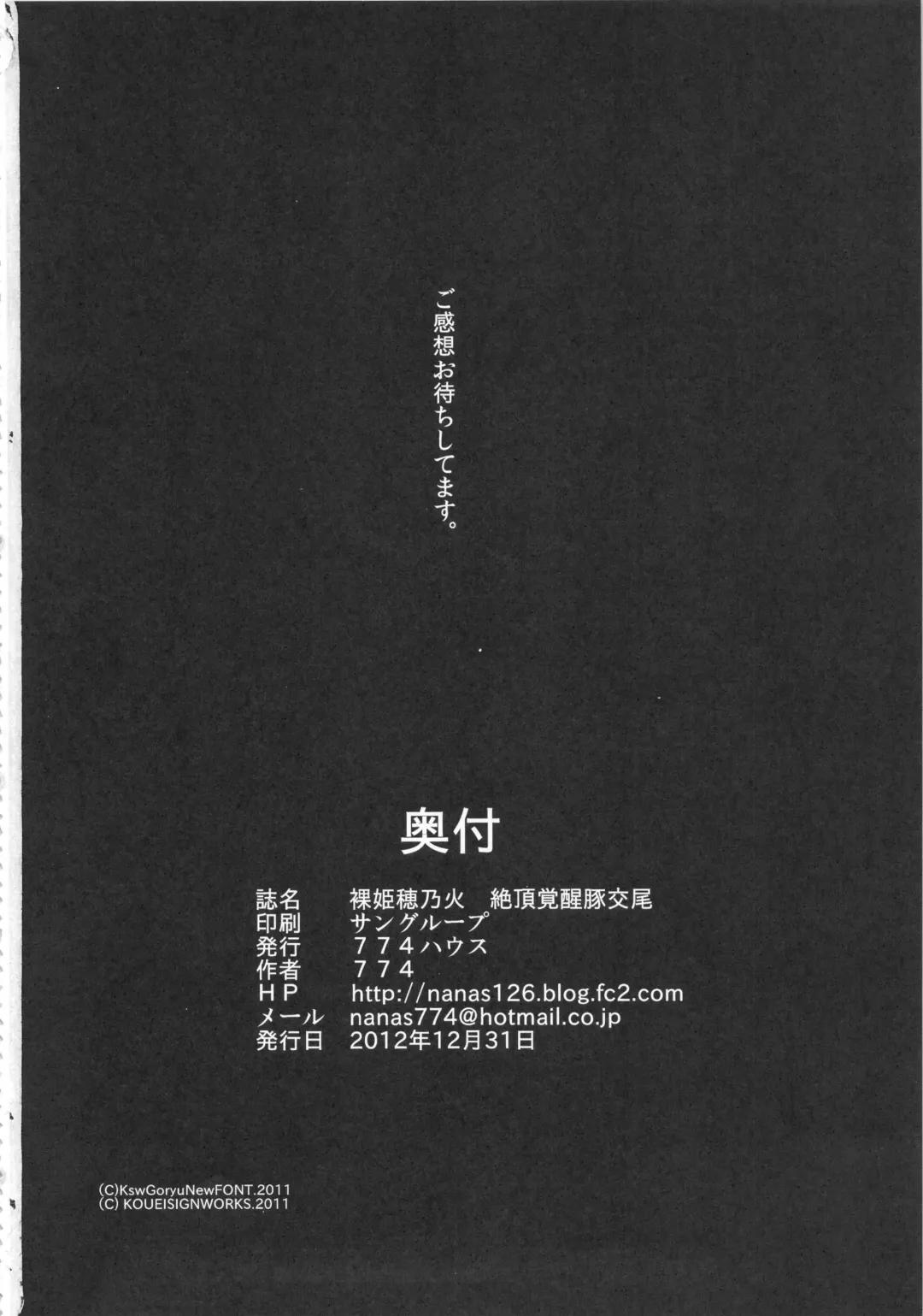 [Nanashi] Hadakahime Honoka Zecchou Kakusei Buta Koubi Fhentai - Page 58