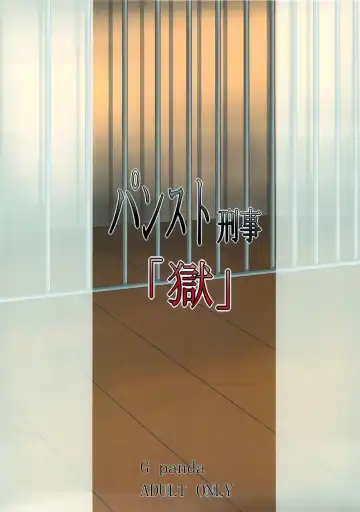 [Midoh Tsukasa] PanSto Keiji 'Goku' Fhentai - Page 22