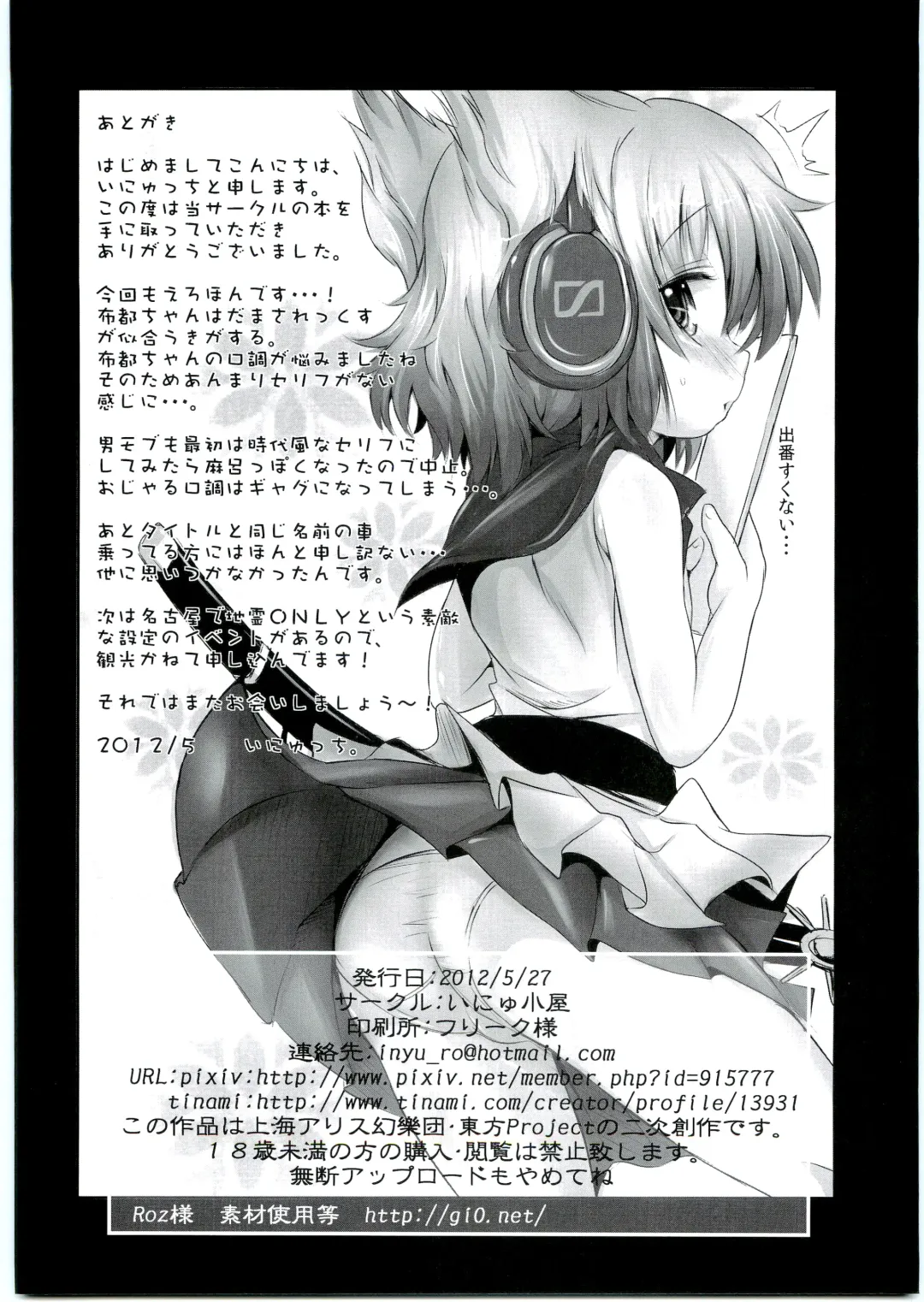 [Inyucchi] Nemu Nuno Miyako Fhentai - Page 17