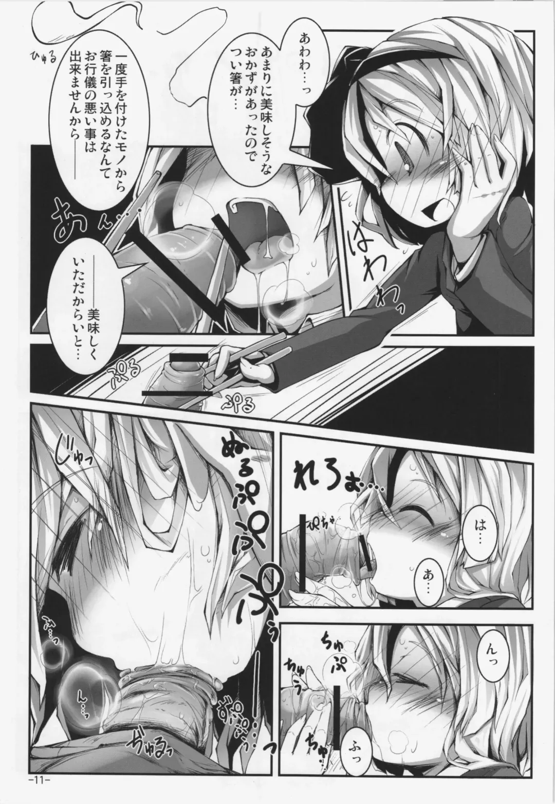 [Yofukashi] Koisuru Youmu wa Chiisaku Hosoku te Toiki ga Tottemo Yoi Nioi Fhentai.net - Page 11