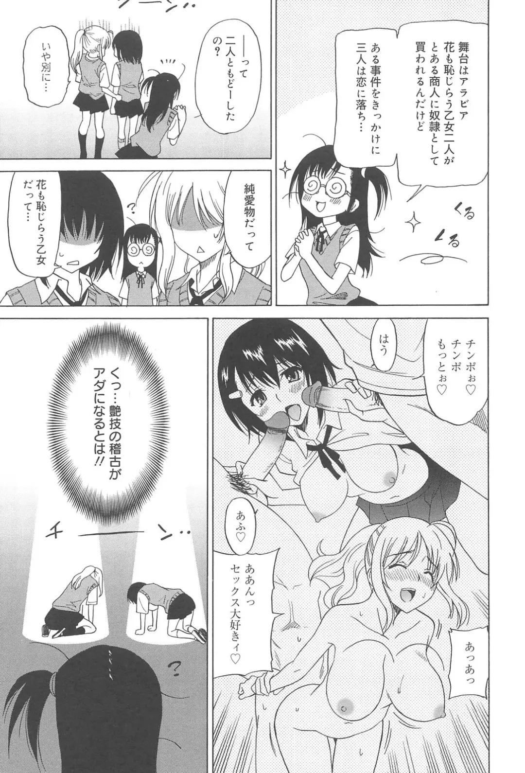 [Otono Natsu] Joshikousei no Koshitsuki Fhentai - Page 13