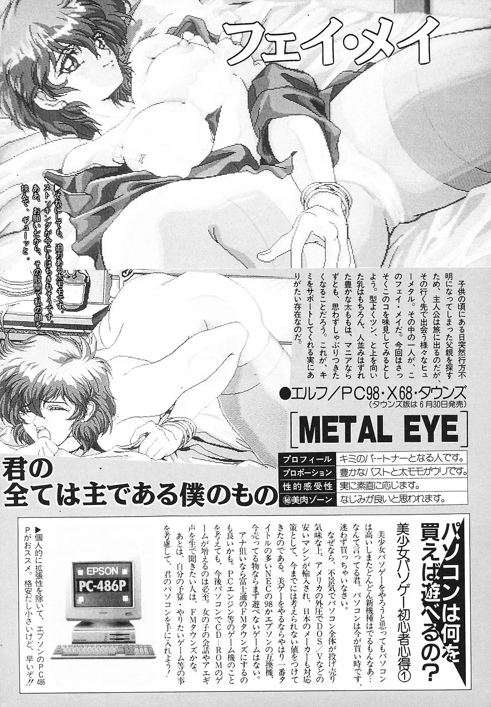 COMIC Megastore 1993-07 Fhentai - Page 100