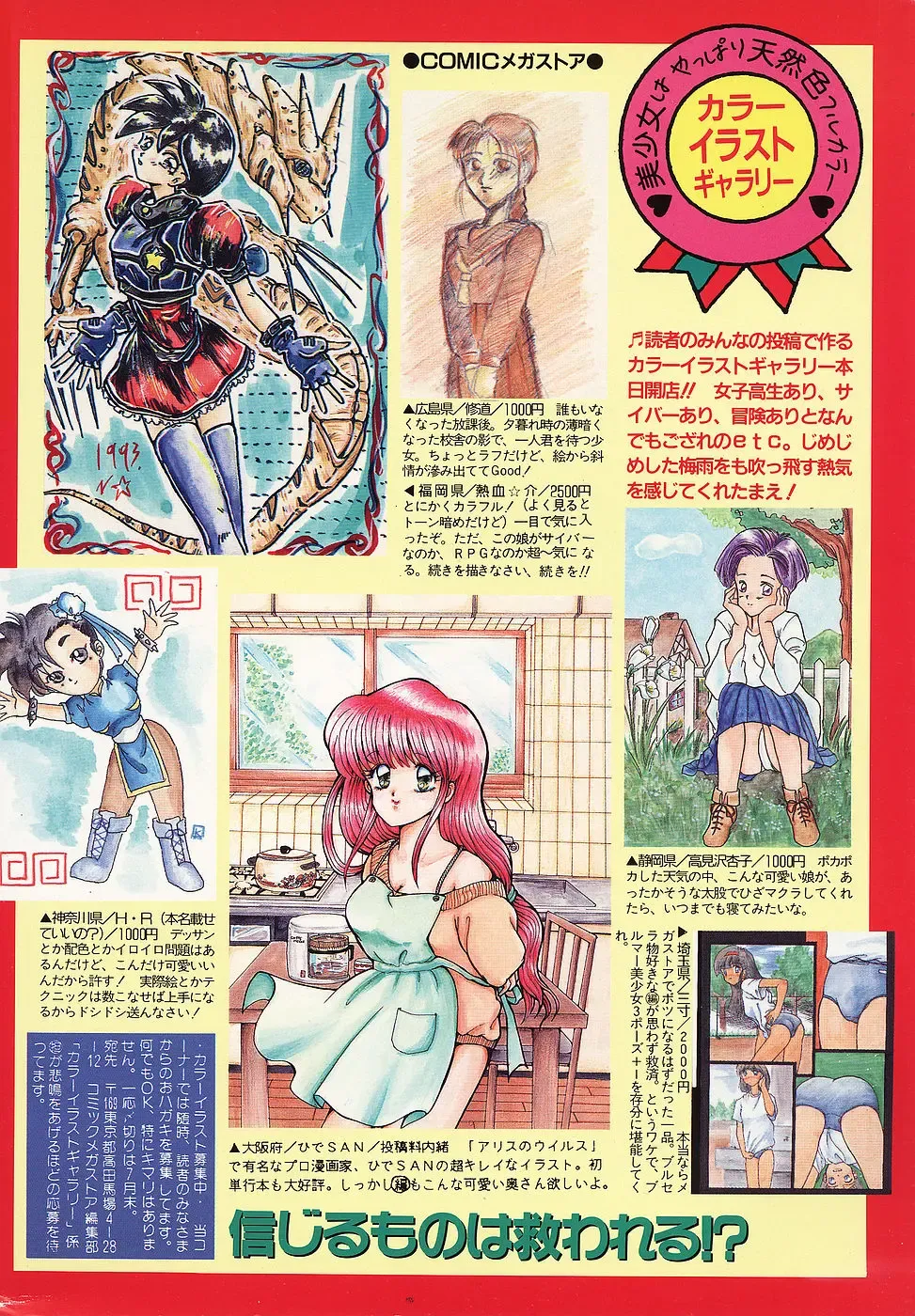 COMIC Megastore 1993-07 Fhentai - Page 11