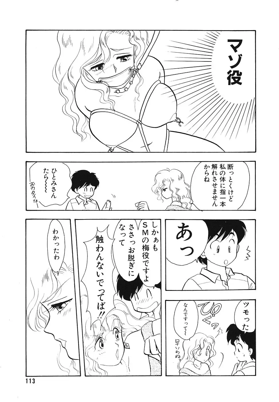 COMIC Megastore 1993-07 Fhentai - Page 112