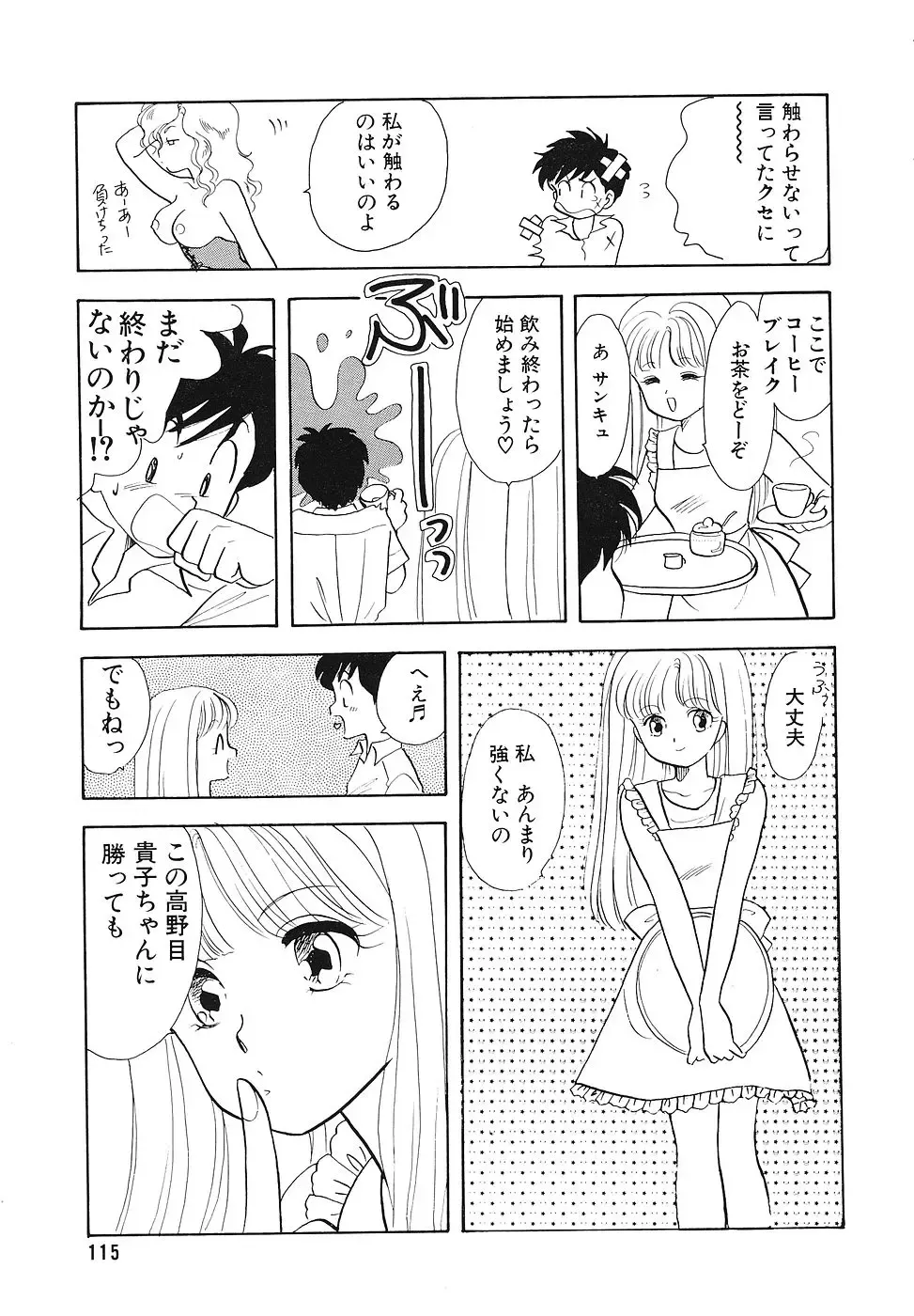 COMIC Megastore 1993-07 Fhentai - Page 114