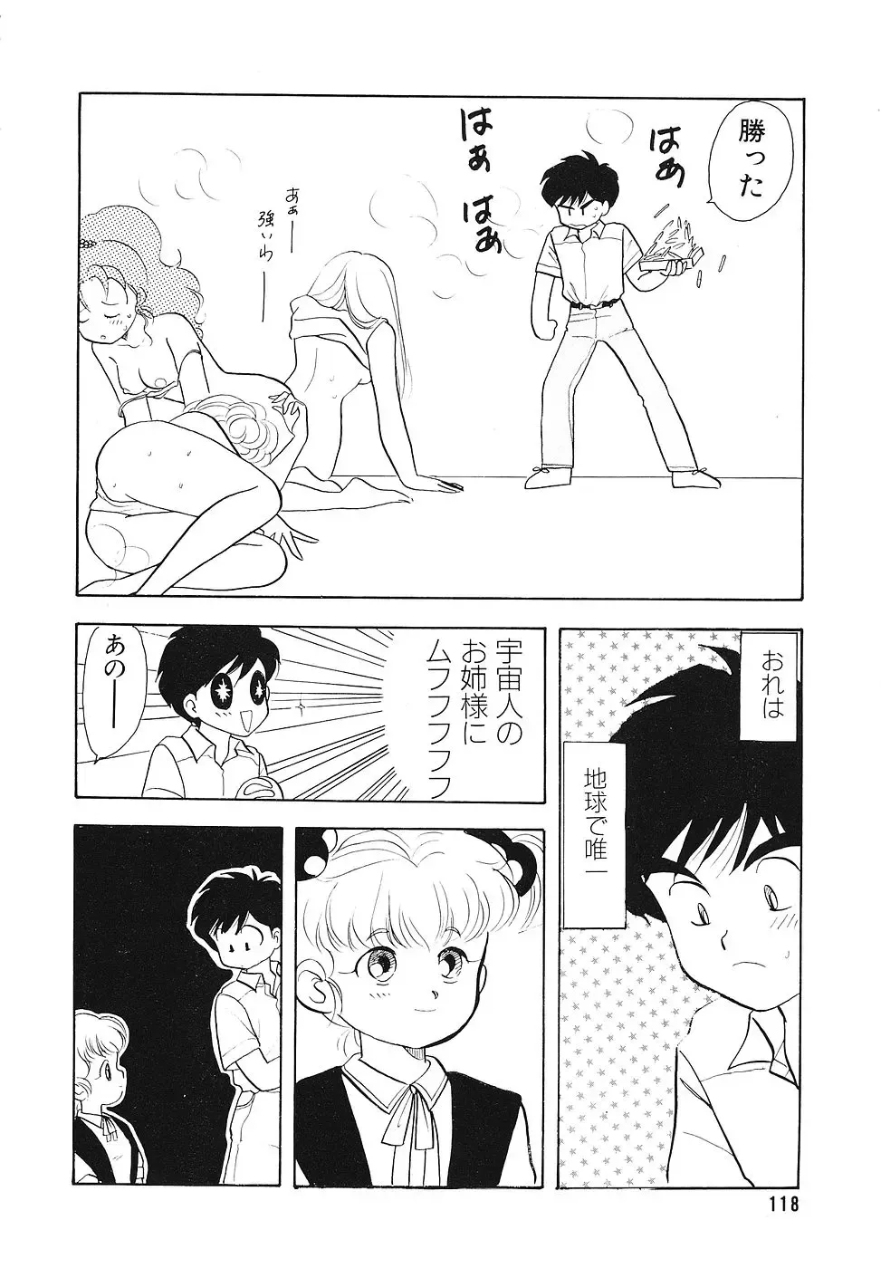 COMIC Megastore 1993-07 Fhentai - Page 117