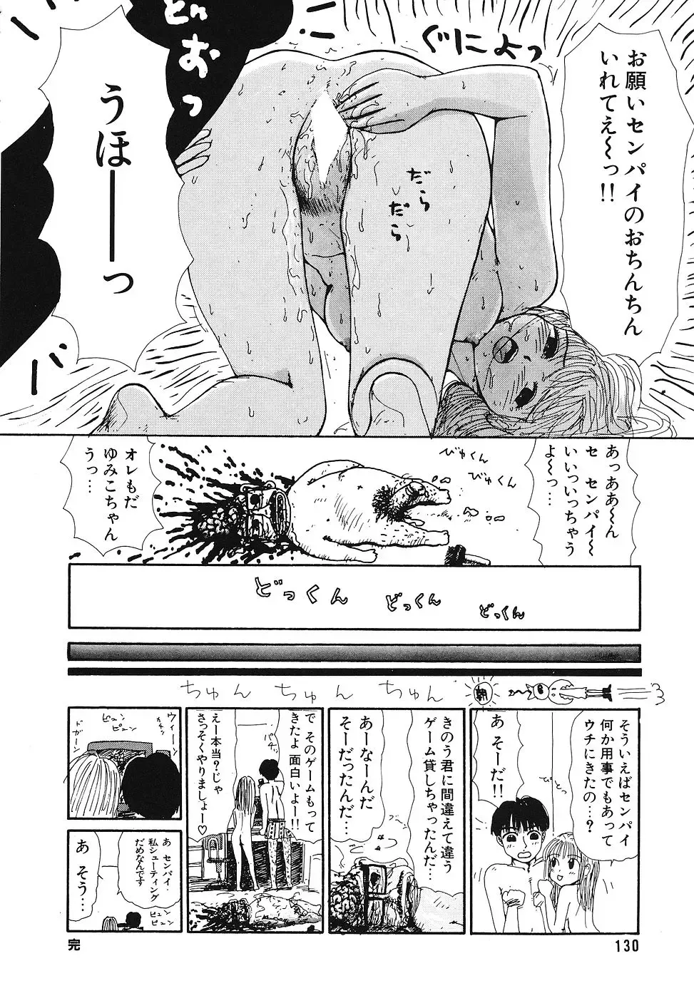 COMIC Megastore 1993-07 Fhentai - Page 129