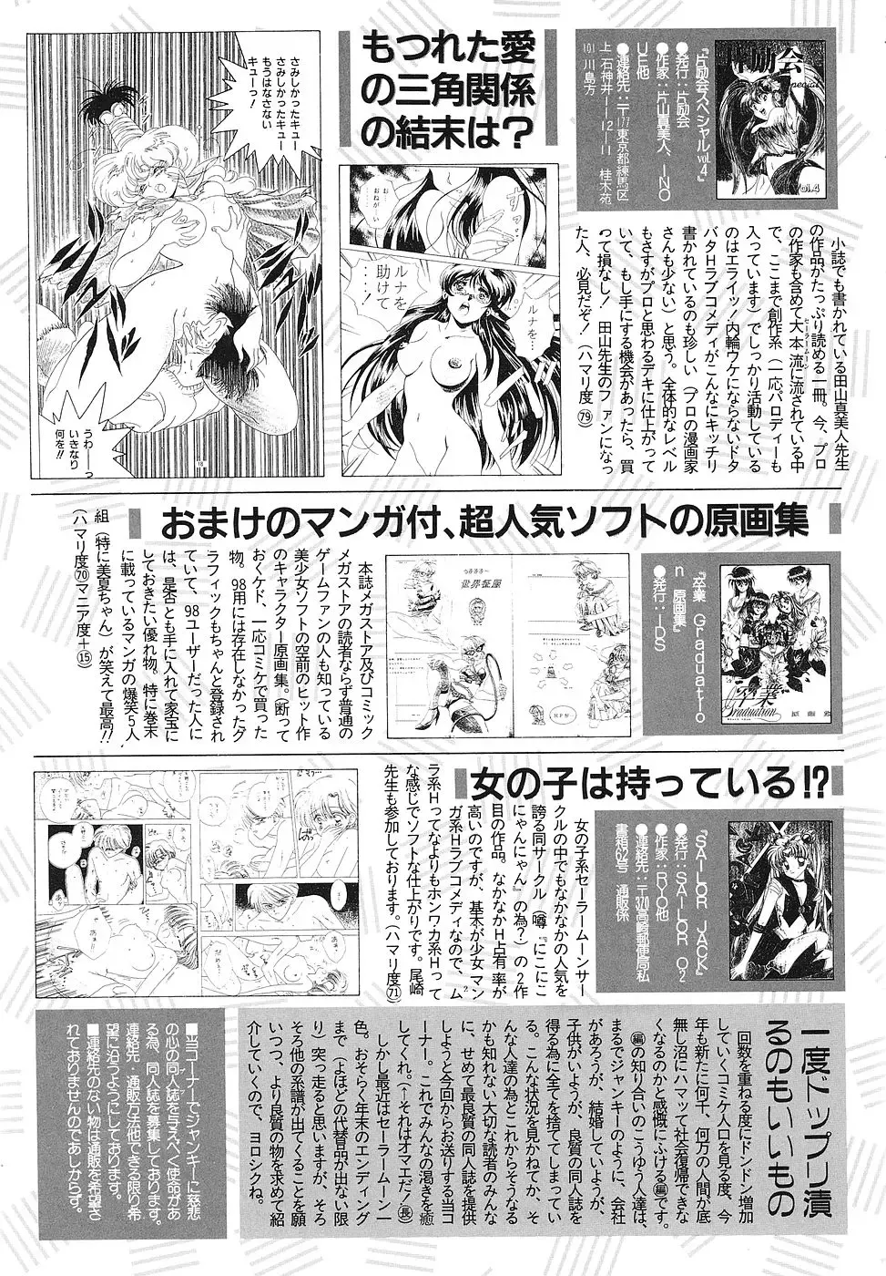 COMIC Megastore 1993-07 Fhentai - Page 132