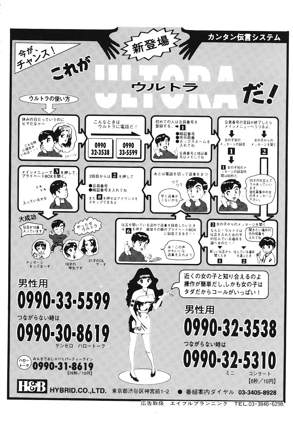 COMIC Megastore 1993-07 Fhentai - Page 133