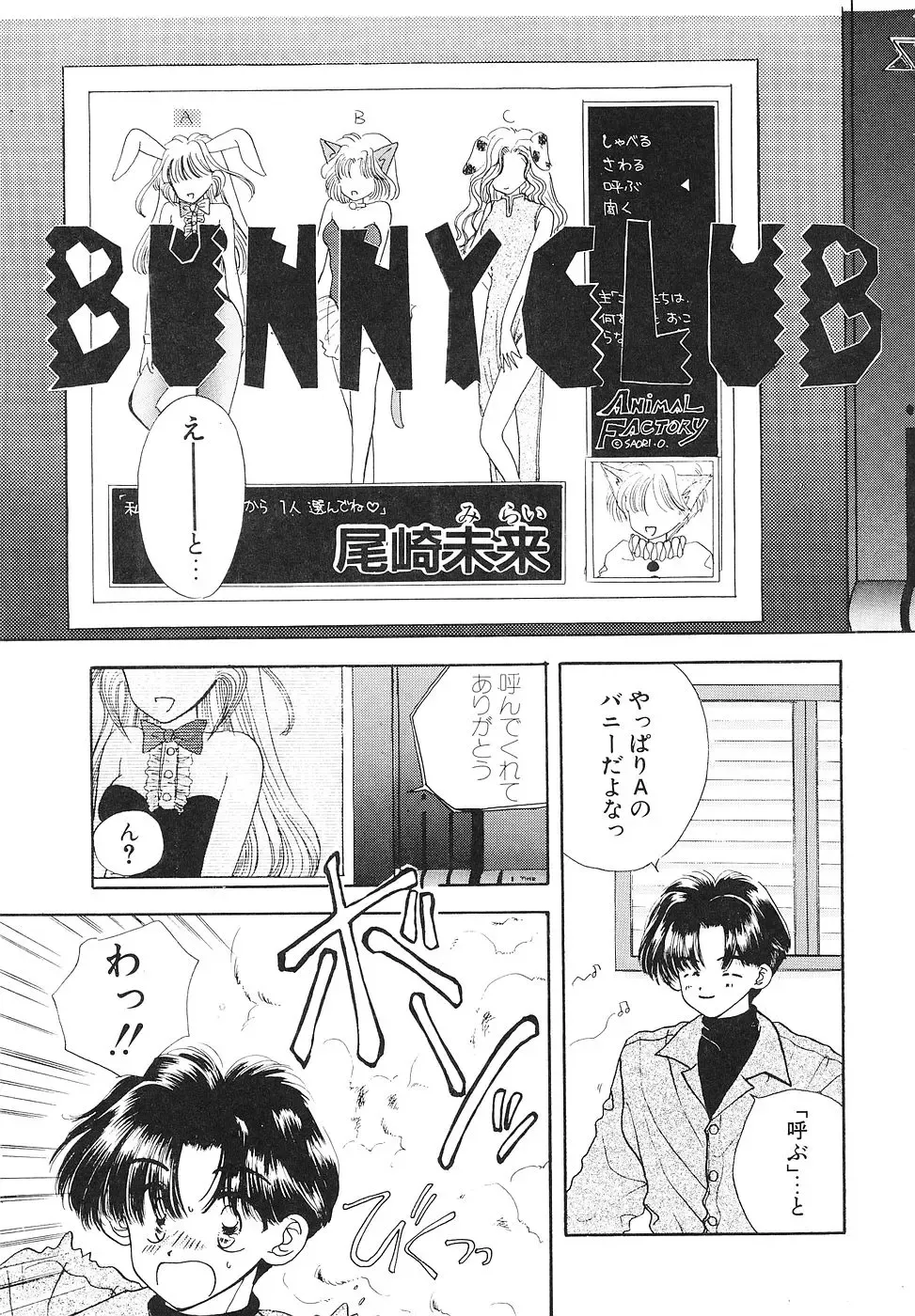 COMIC Megastore 1993-07 Fhentai - Page 146
