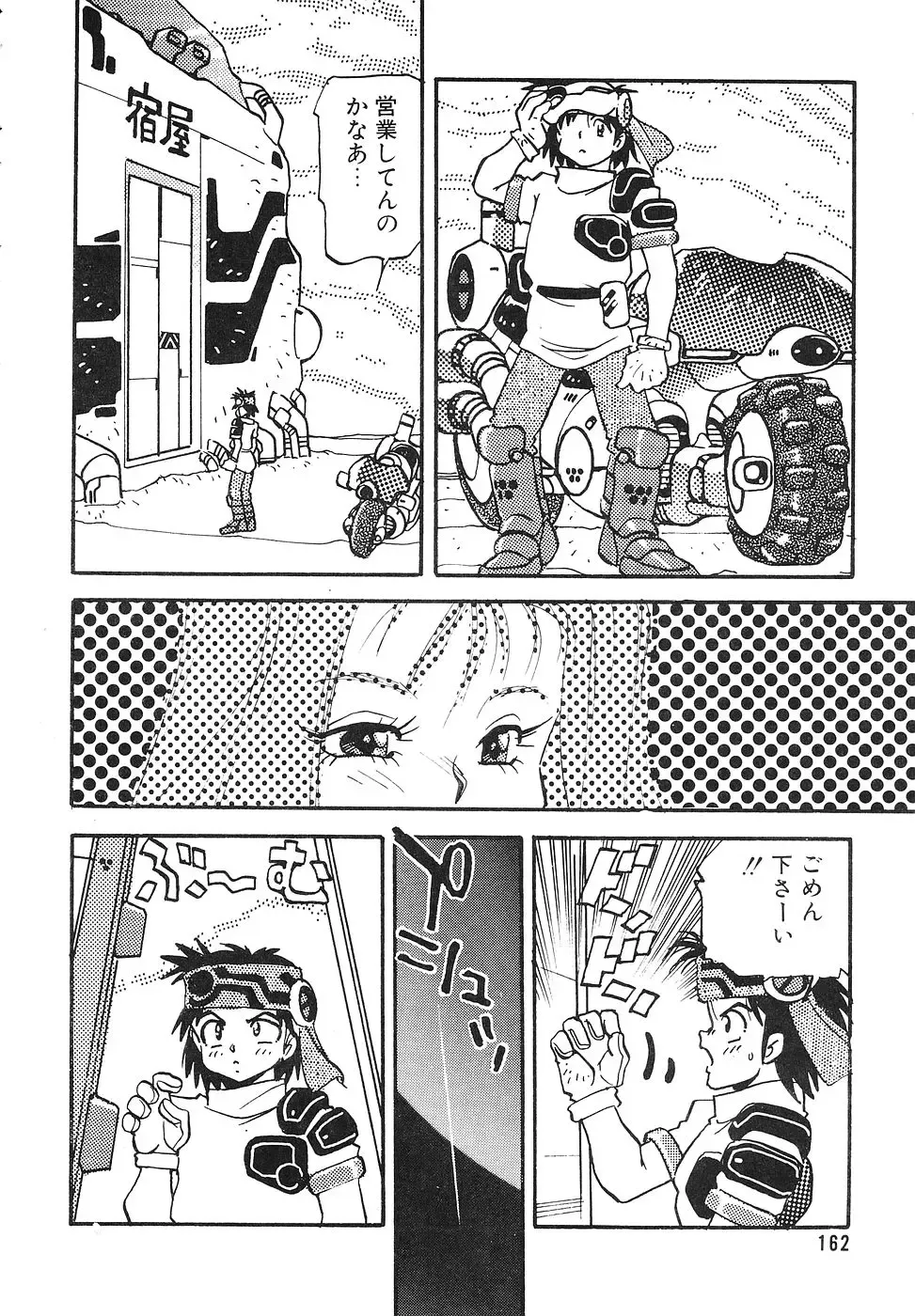 COMIC Megastore 1993-07 Fhentai - Page 161