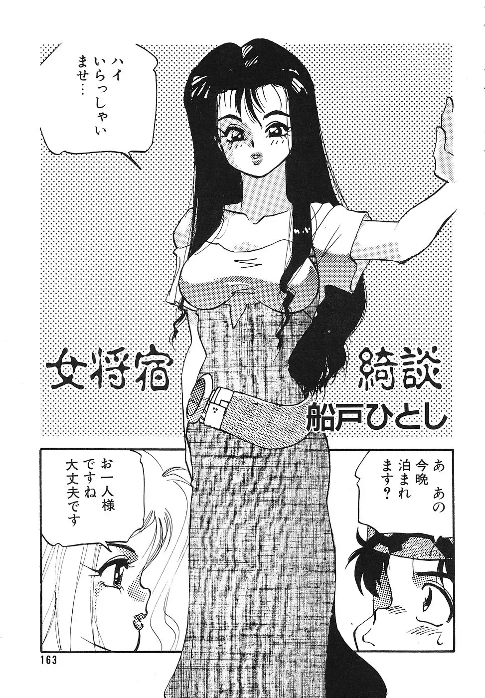 COMIC Megastore 1993-07 Fhentai - Page 162