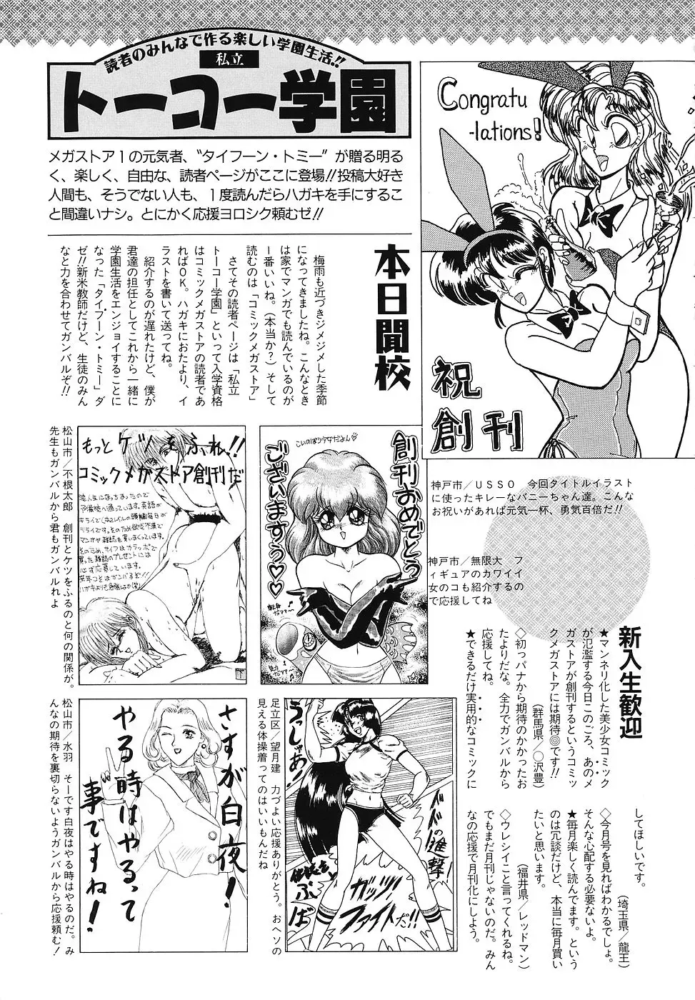 COMIC Megastore 1993-07 Fhentai - Page 176