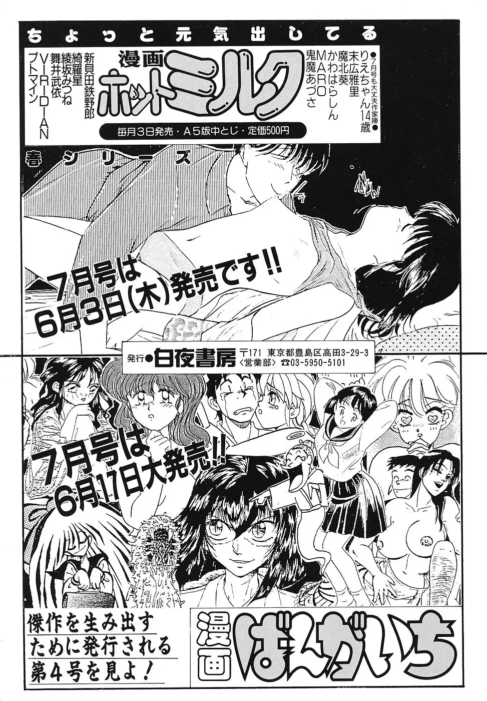 COMIC Megastore 1993-07 Fhentai - Page 180