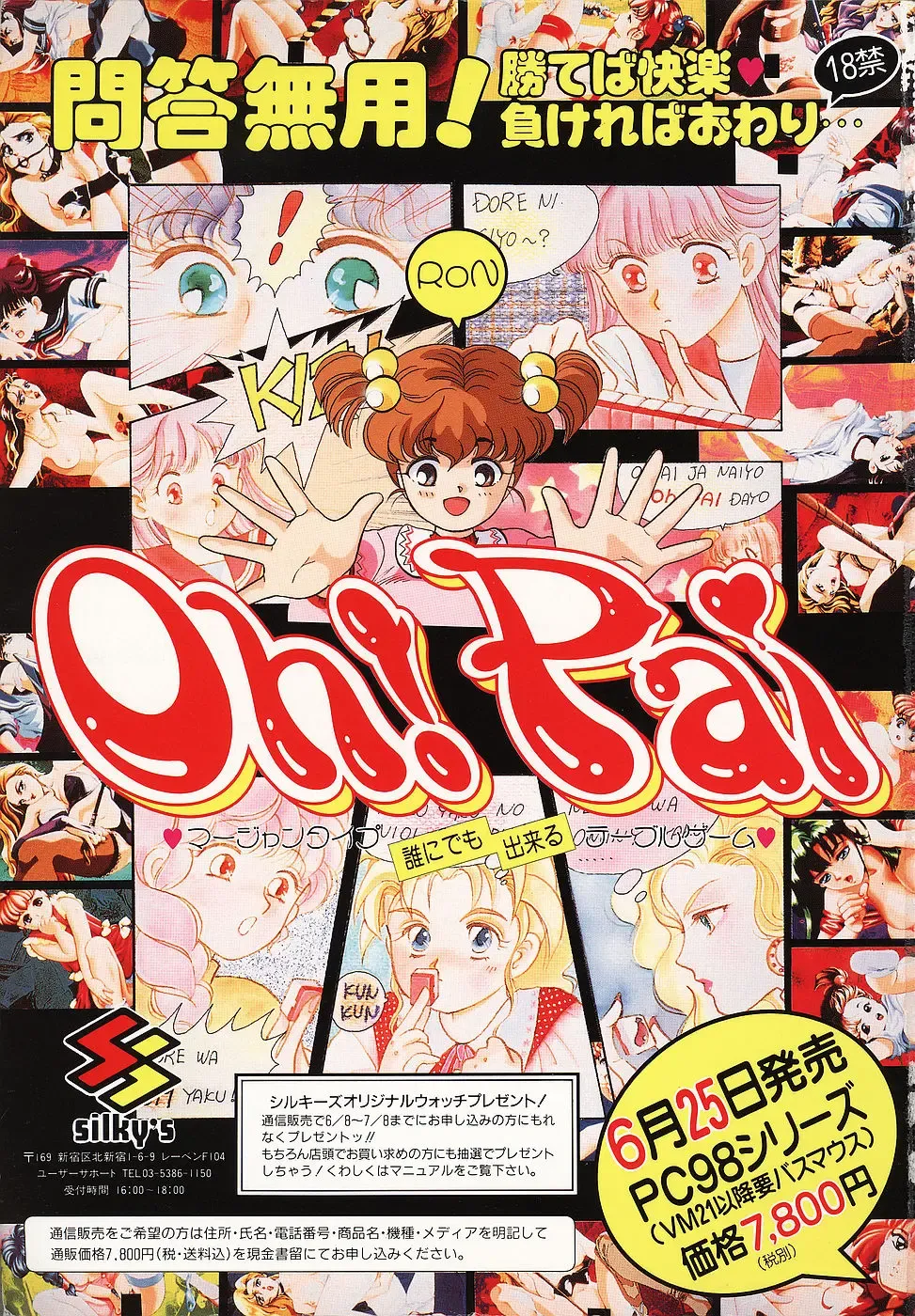 COMIC Megastore 1993-07 Fhentai - Page 188