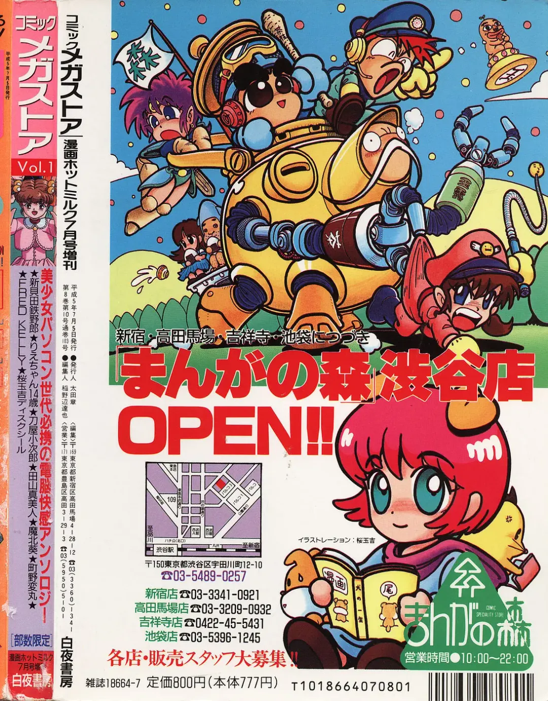 COMIC Megastore 1993-07 Fhentai - Page 189