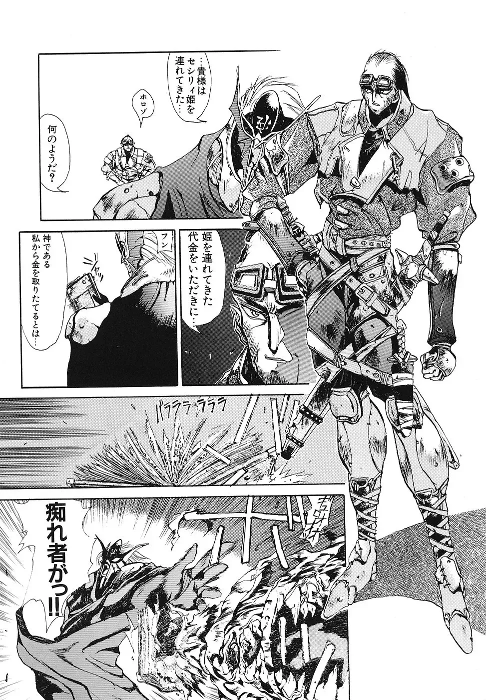 COMIC Megastore 1993-07 Fhentai - Page 36